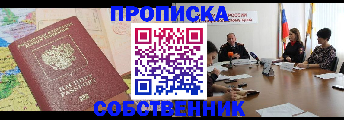 прописка в квартире в Давлеканово