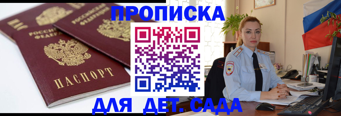 прописка штамп в Давлеканово